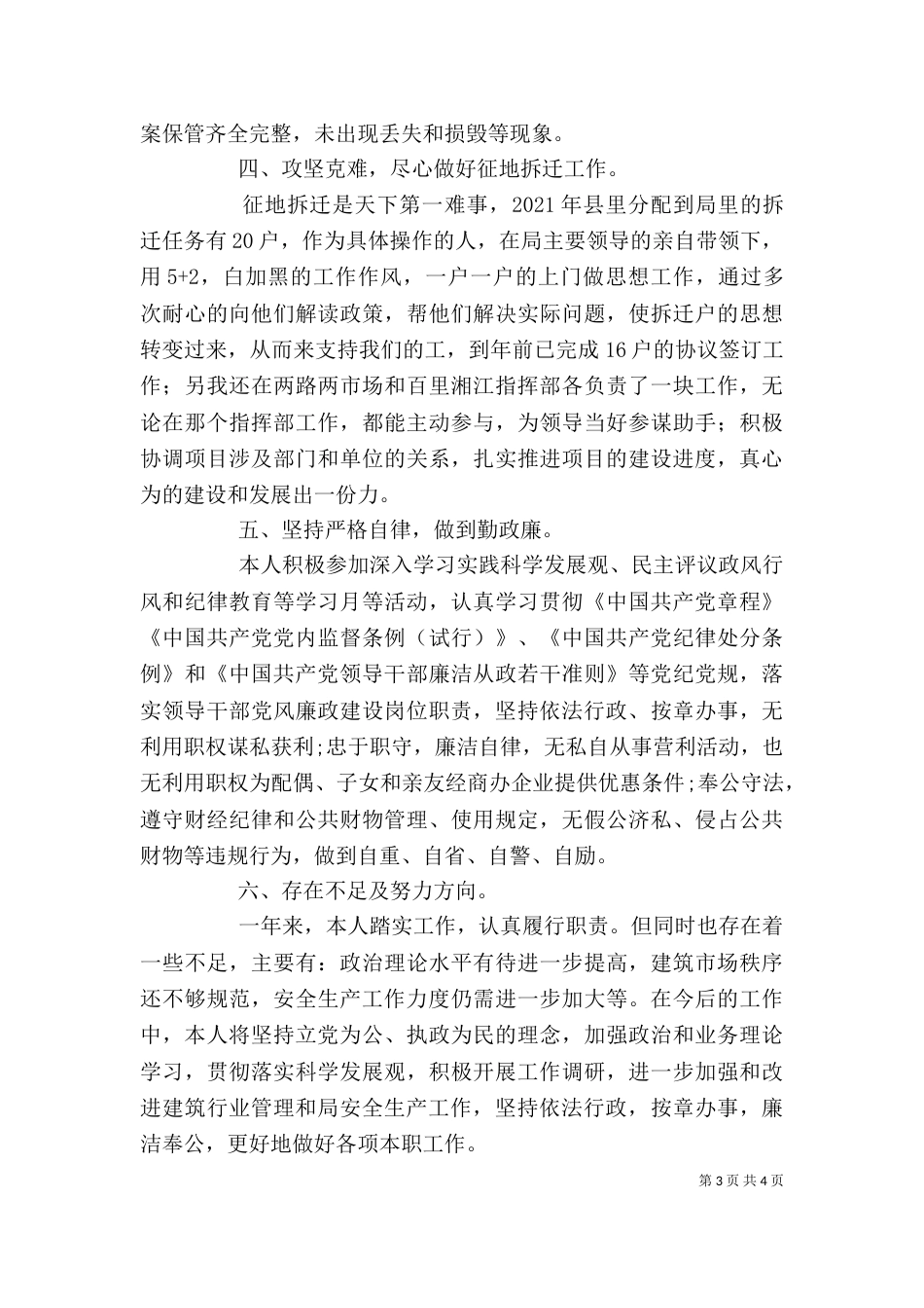 总工程师述职报告（十）_第3页