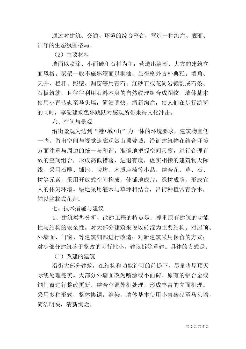 徽派建筑调研报告（一）_第2页