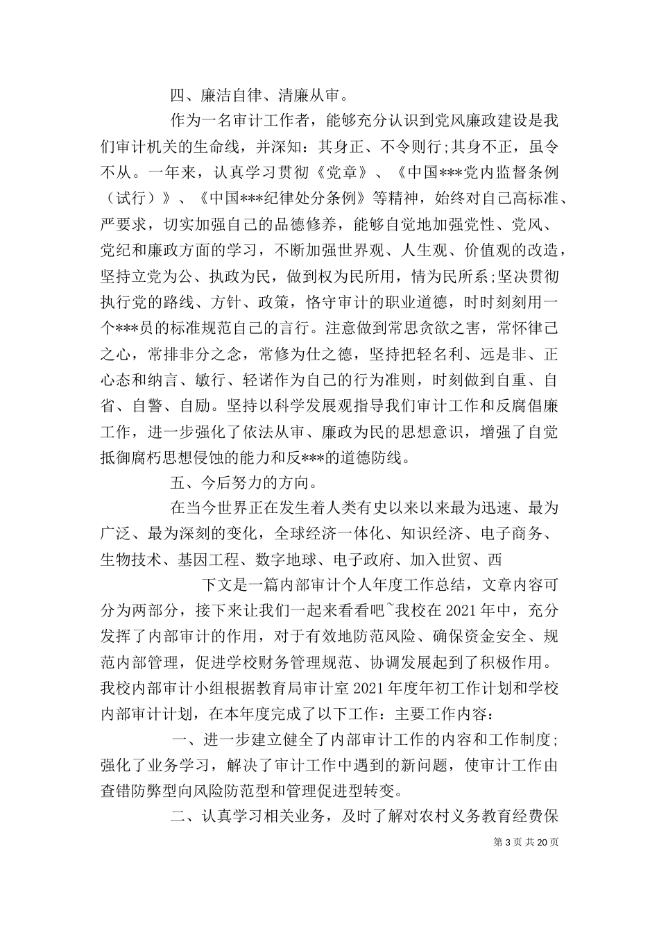审计工作个人工作总结_第3页