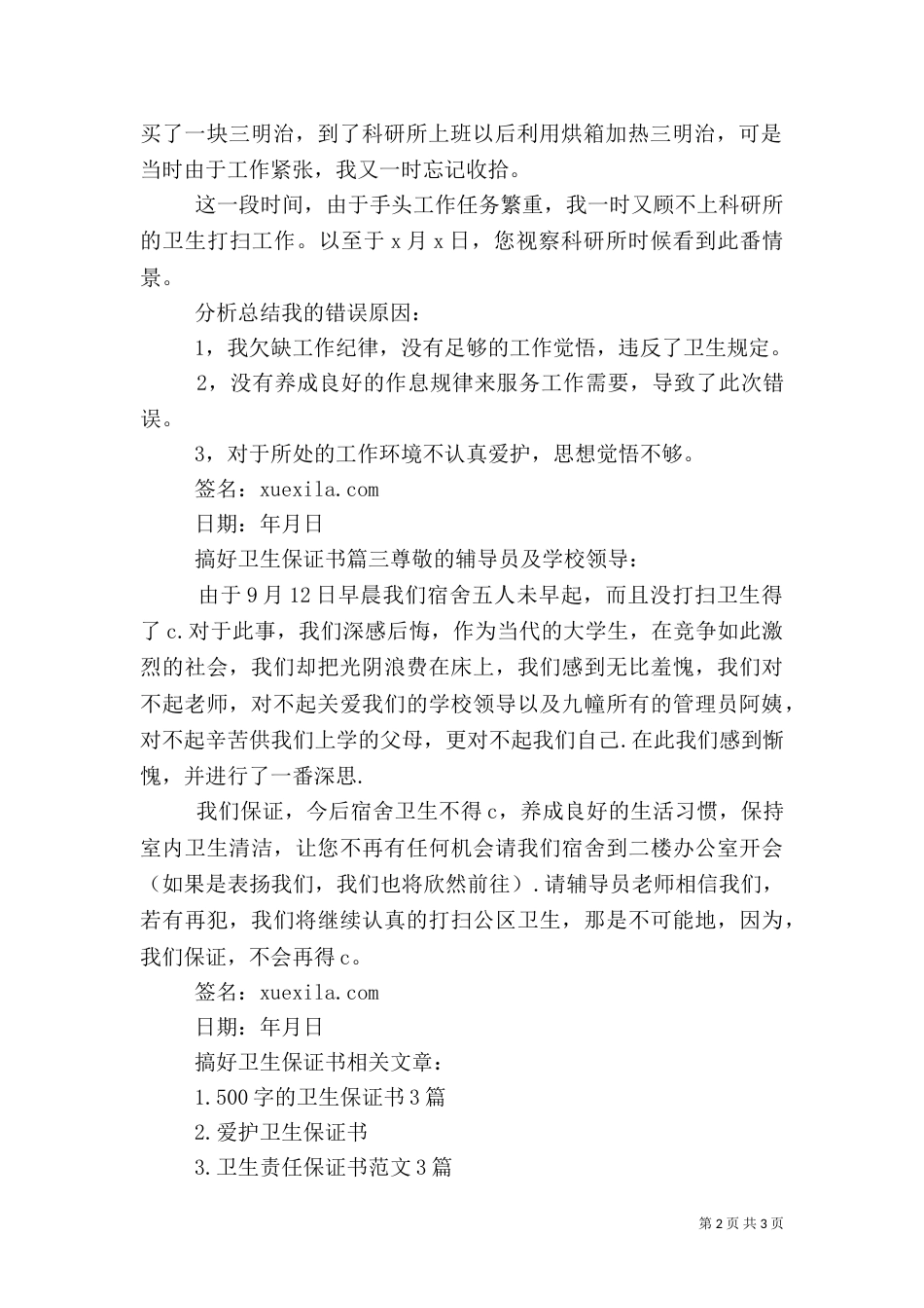 搞好卫生保证书_第2页