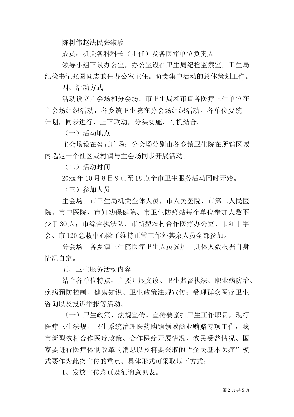 卫生行业六进六服务活动方案（一）_第2页