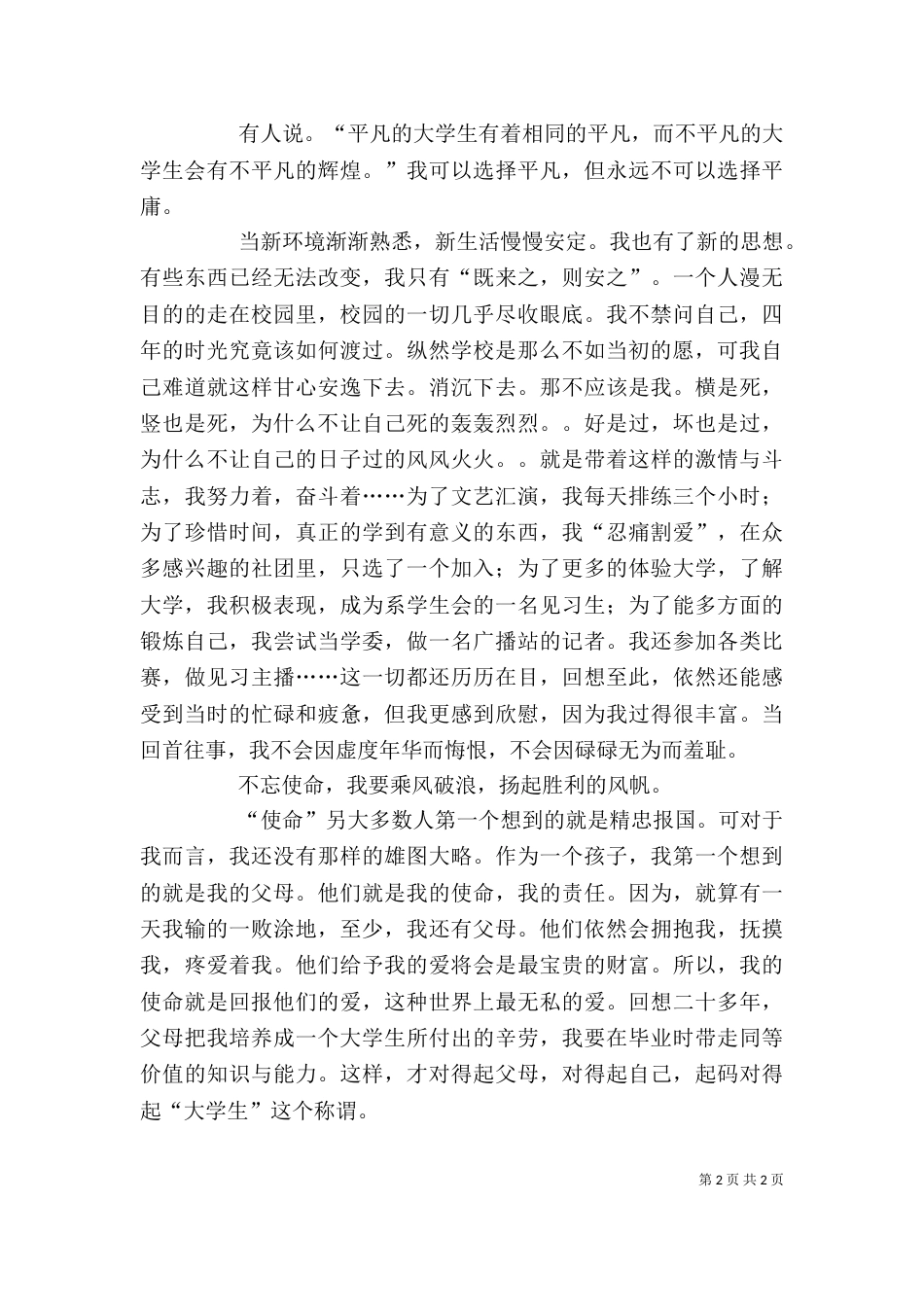 大学一年生活个人总结（五）_第2页