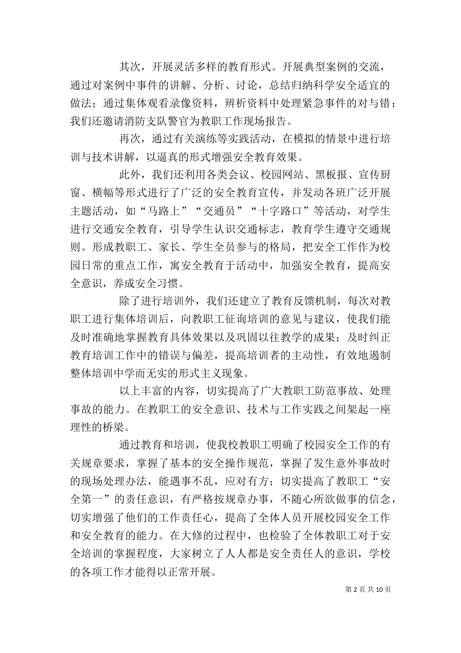 安全教育培训年终个人工作总结_第2页