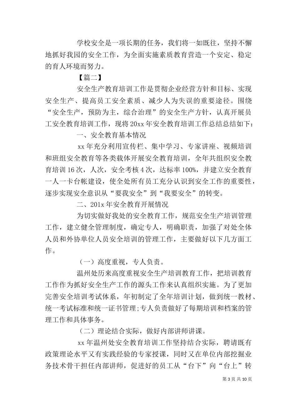 安全教育培训年终个人工作总结_第3页