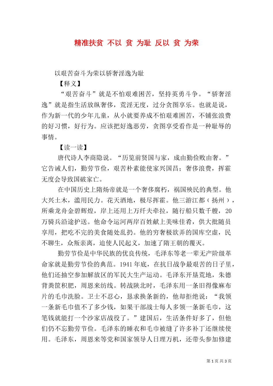 精准扶贫 不以 贫 为耻 反以 贫 为荣（三）_第1页