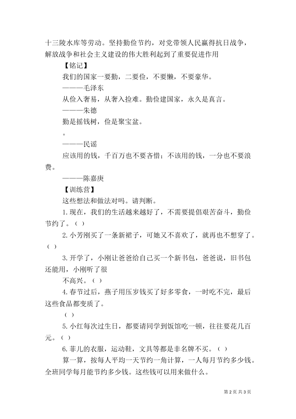 精准扶贫 不以 贫 为耻 反以 贫 为荣（三）_第2页