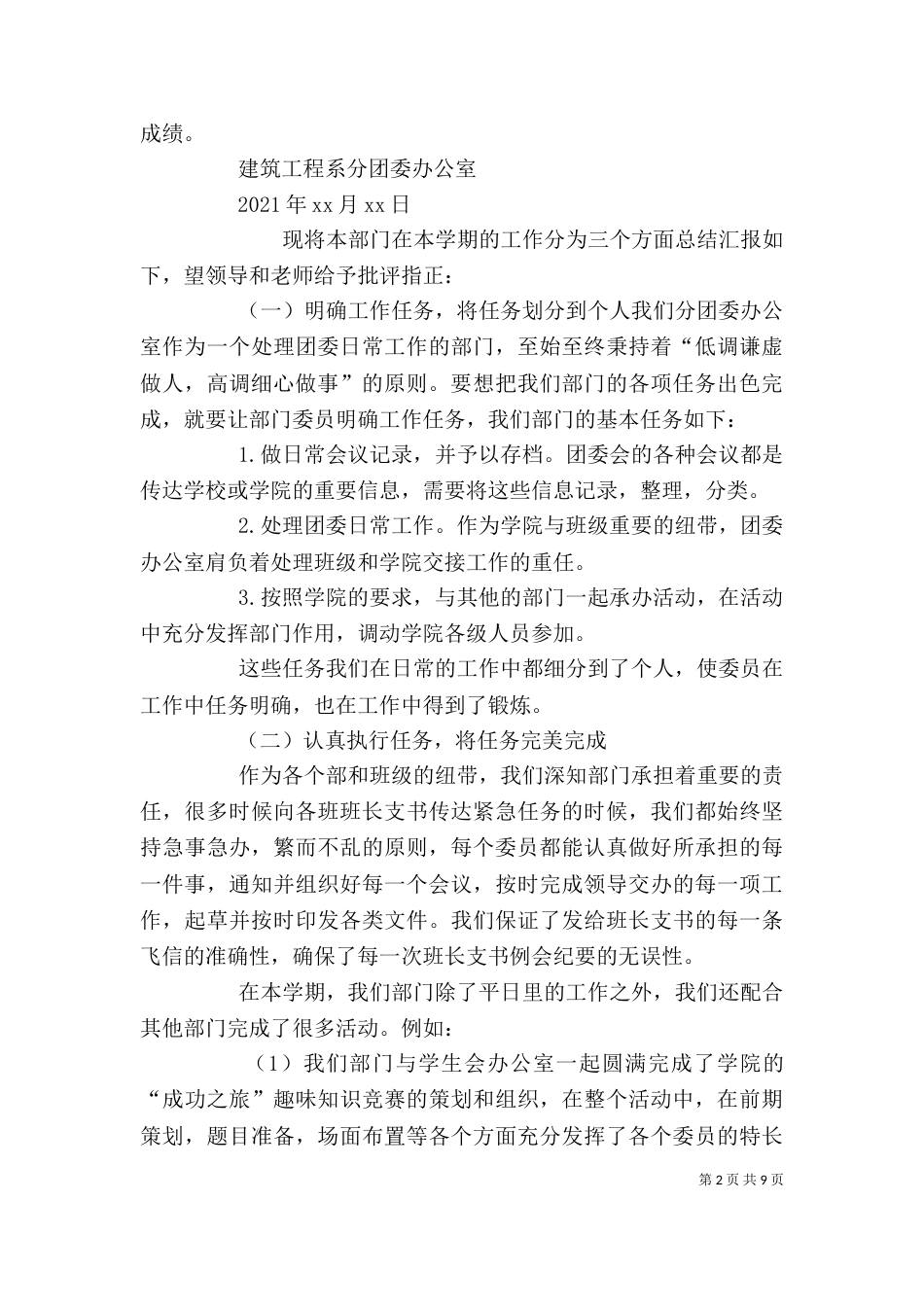 分团委办公室工作总结（二）_第2页