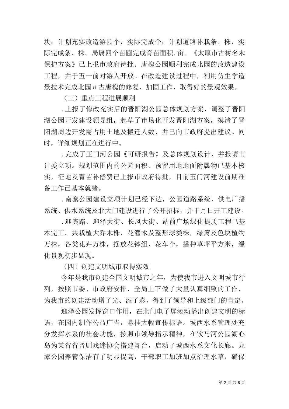 园林局某上半绿化总结及下半年计划（二）0_第2页