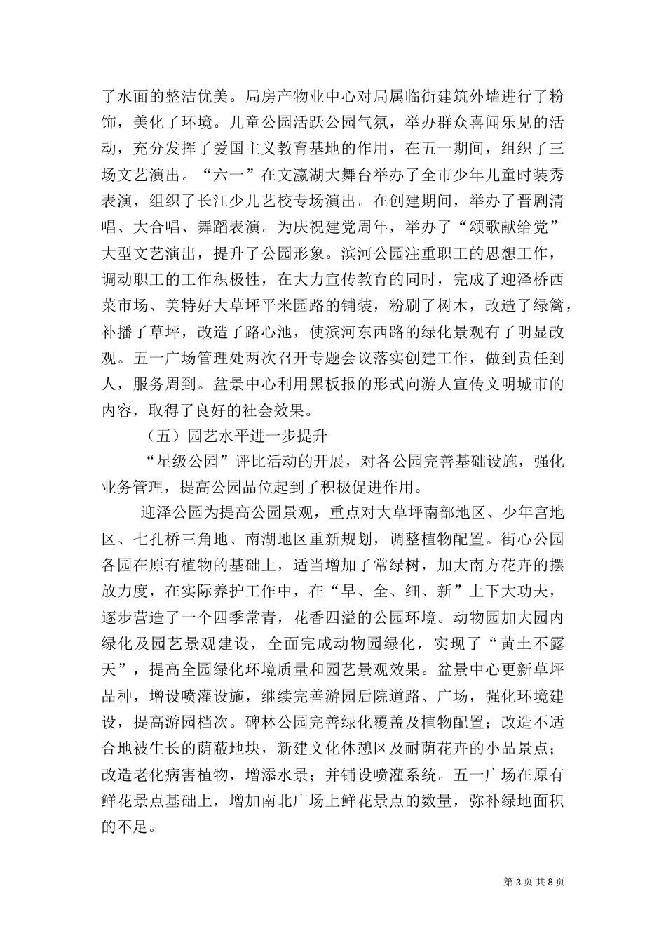 园林局某上半绿化总结及下半年计划（二）0_第3页