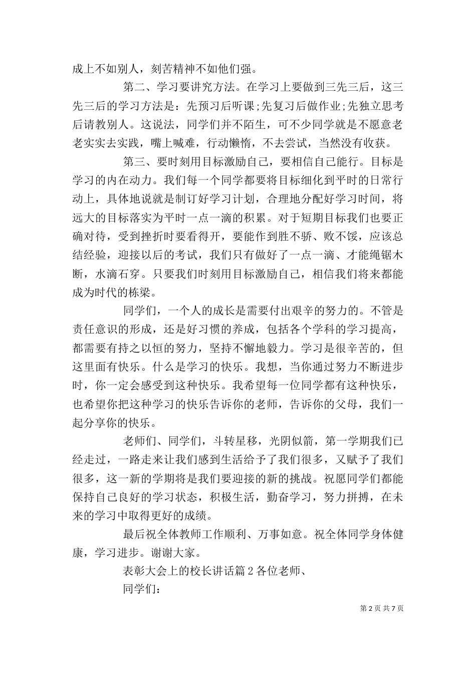 表彰大会上的校长讲话_第2页