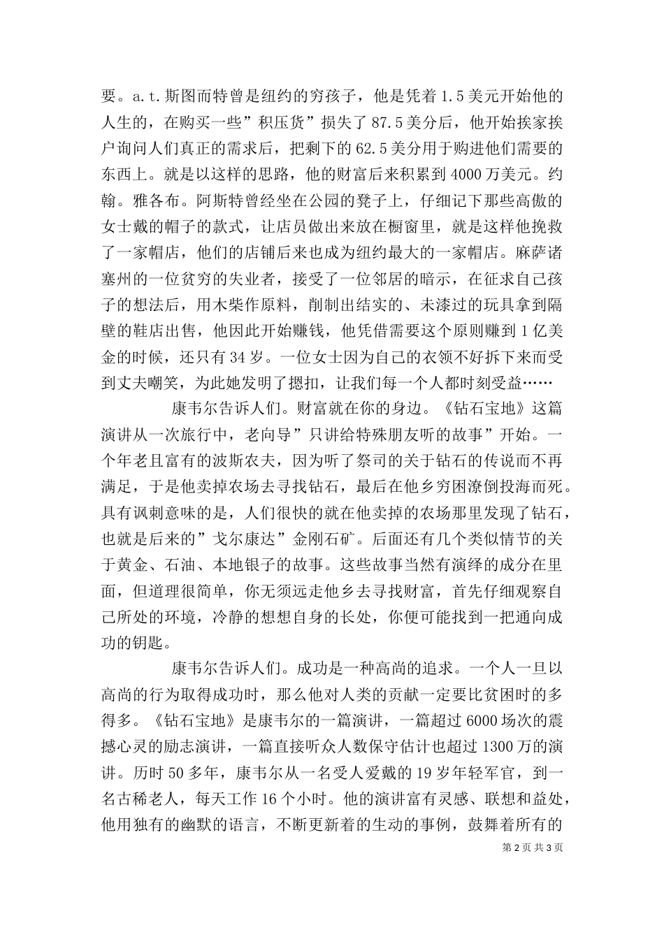 读《钻石宝地》有感（二）_第2页