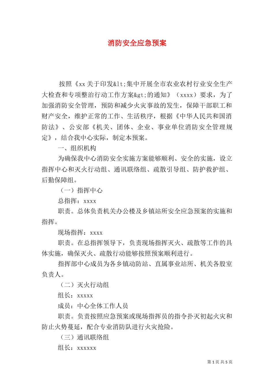 消防安全应急预案(二)0_第1页