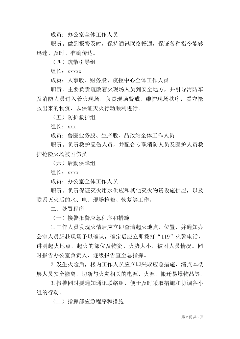 消防安全应急预案(二)0_第2页