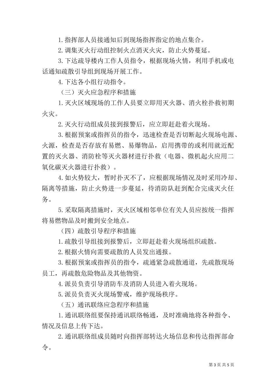 消防安全应急预案(二)0_第3页