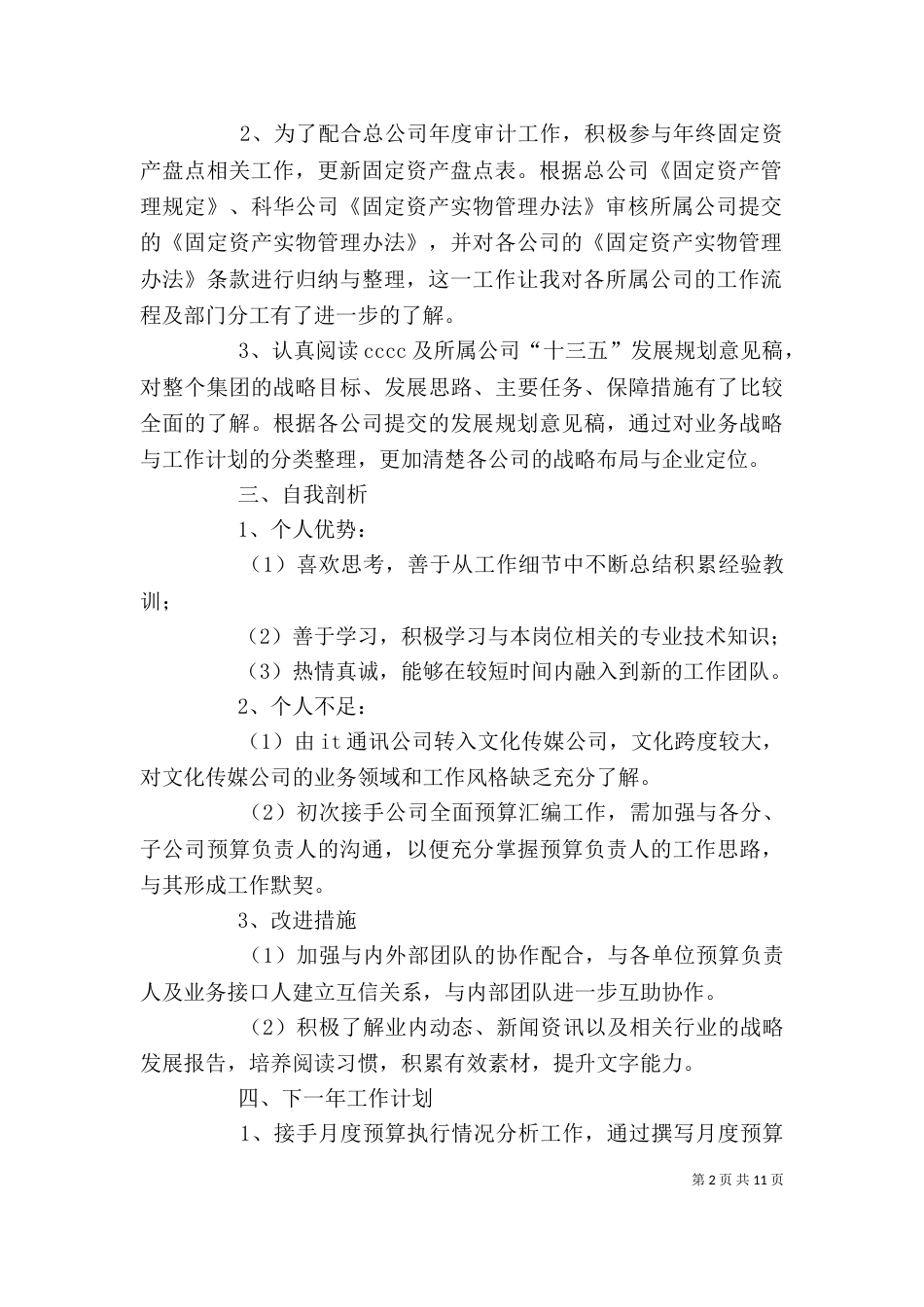 企业个人述职报告（一）_第2页