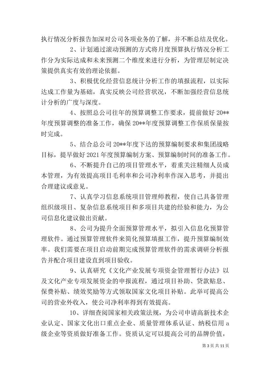 企业个人述职报告（一）_第3页