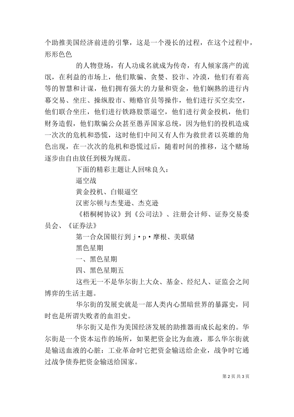 伟大的博弈读后感（四）_第2页