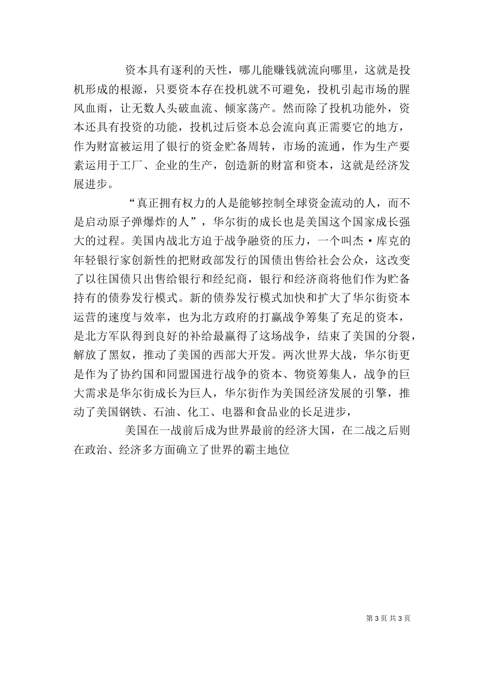 伟大的博弈读后感（四）_第3页