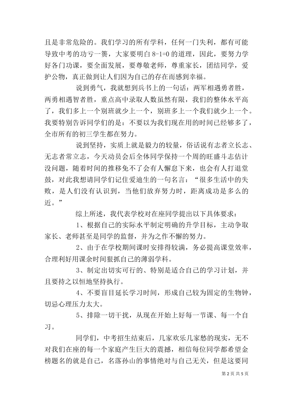 优生班座谈会发言稿（七）_第2页