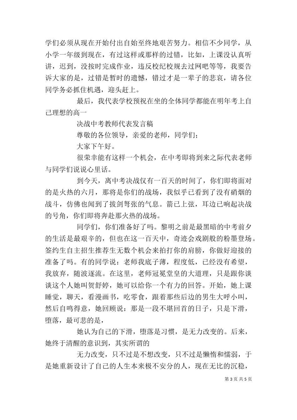 优生班座谈会发言稿（七）_第3页