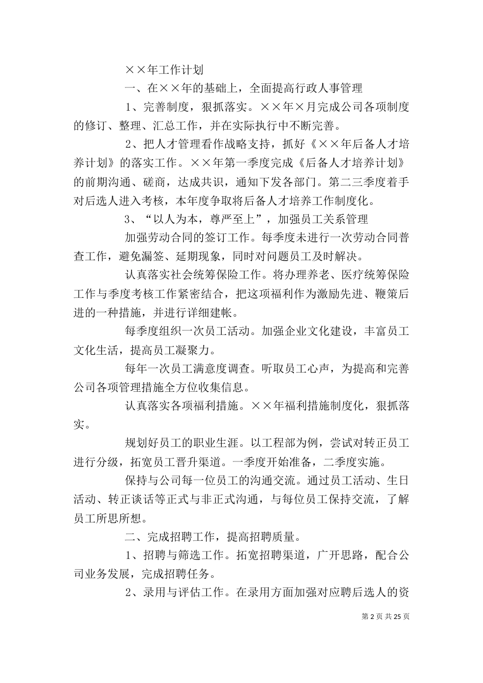 办公室年度工作总结与计划_第2页