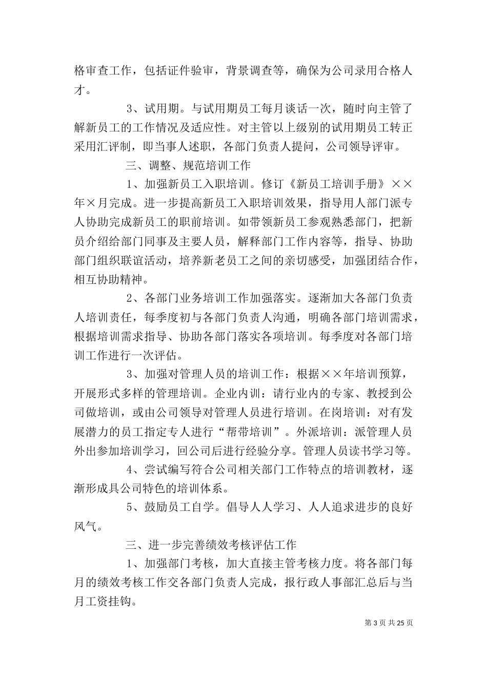 办公室年度工作总结与计划_第3页