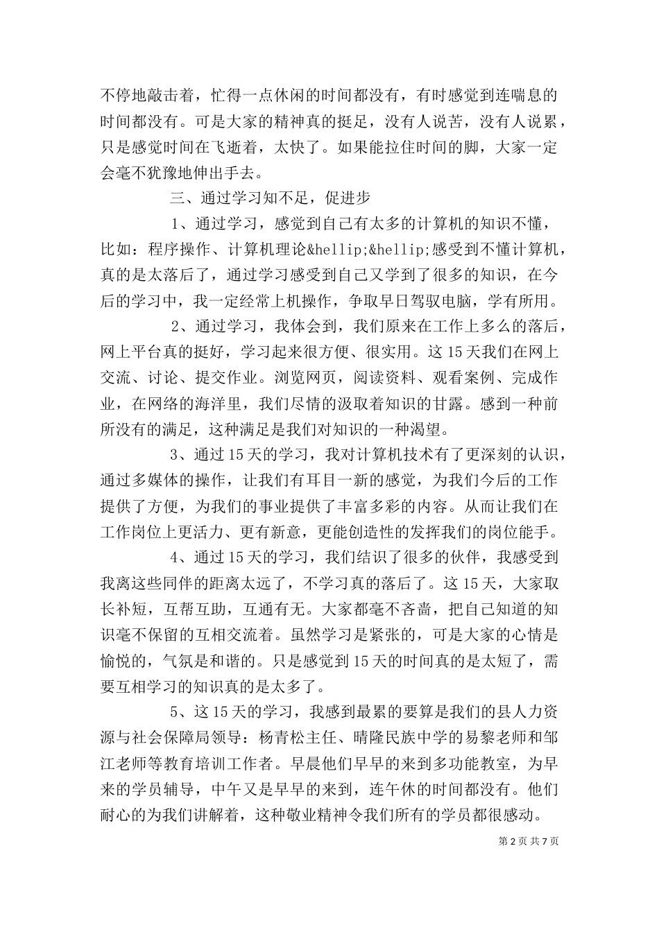 有关岗前培训心得体会范文_第2页