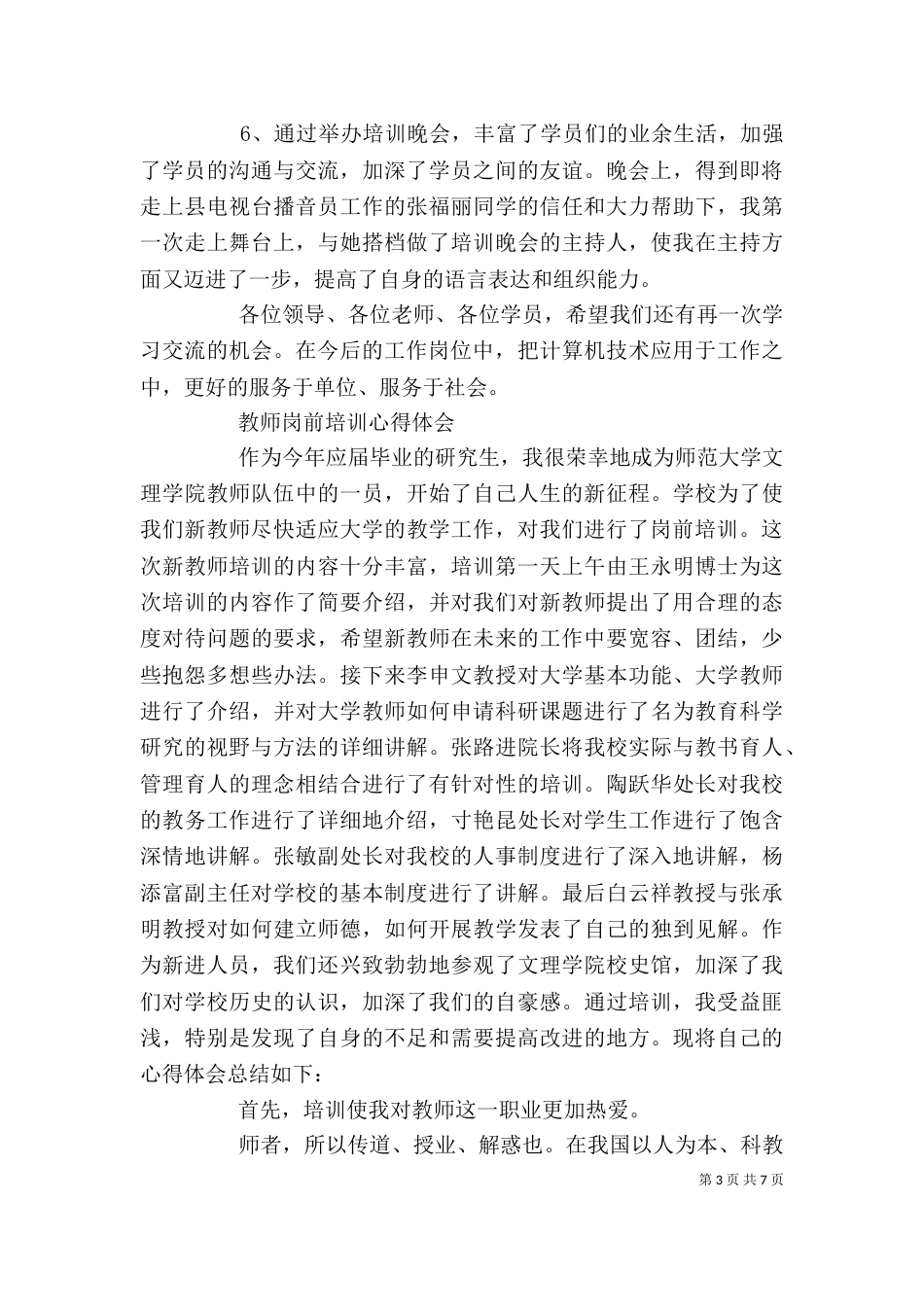 有关岗前培训心得体会范文_第3页