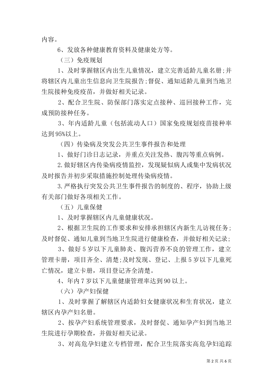卫生室目标管理责任书_第2页