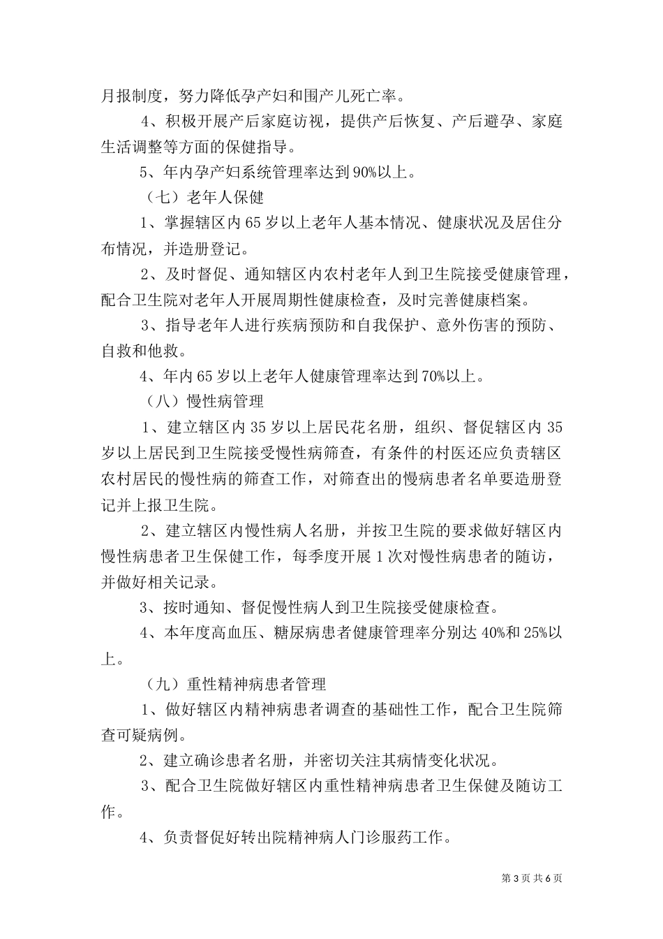 卫生室目标管理责任书_第3页