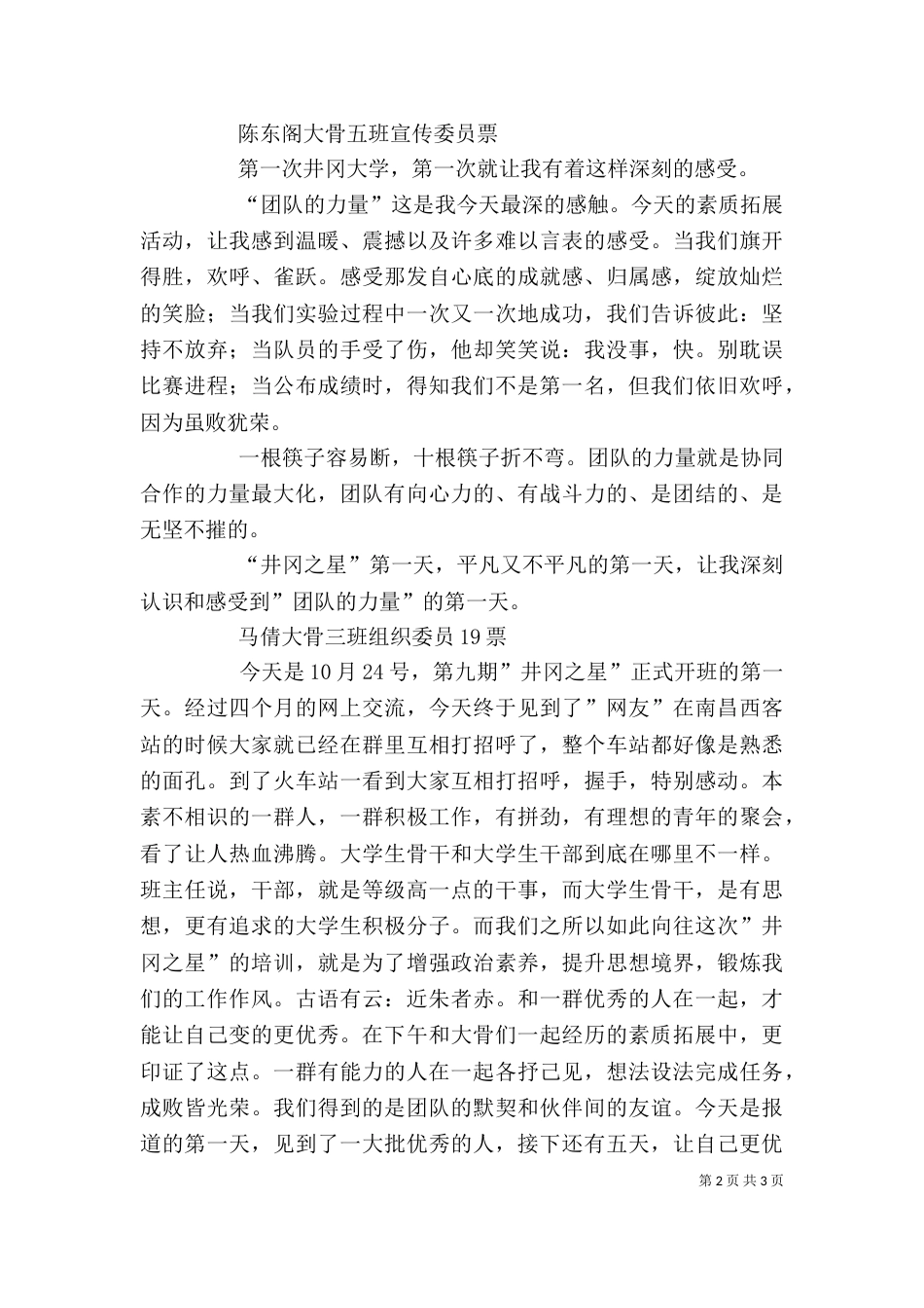 大骨班培训心得体会（一）_第2页