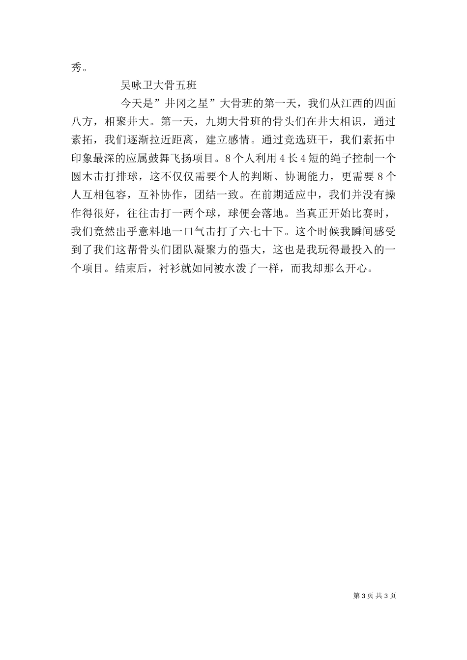 大骨班培训心得体会（一）_第3页