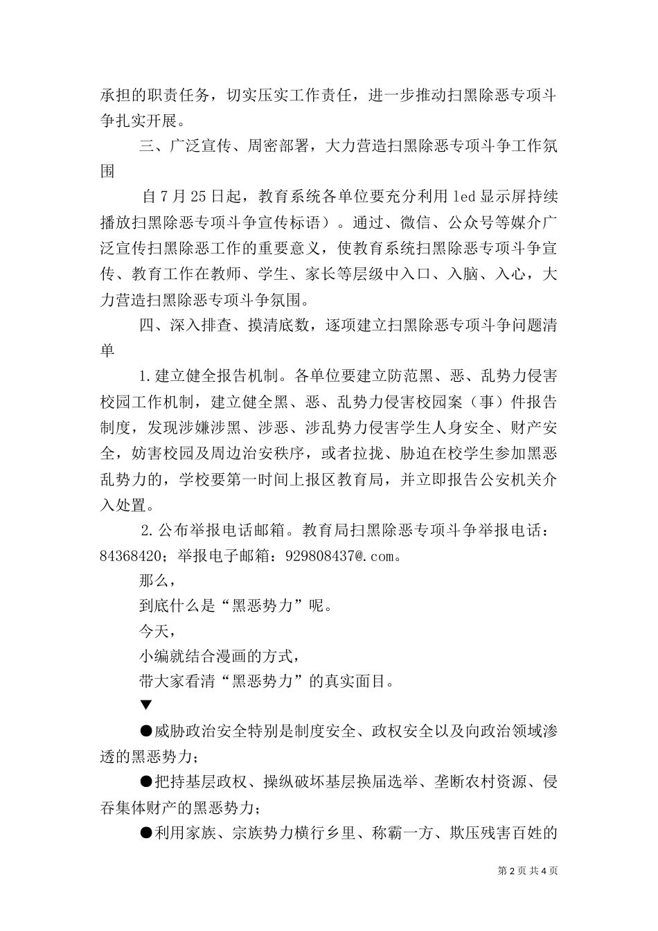 教育系统扫黑除恶专项斗争工作实施方案（一）_第2页