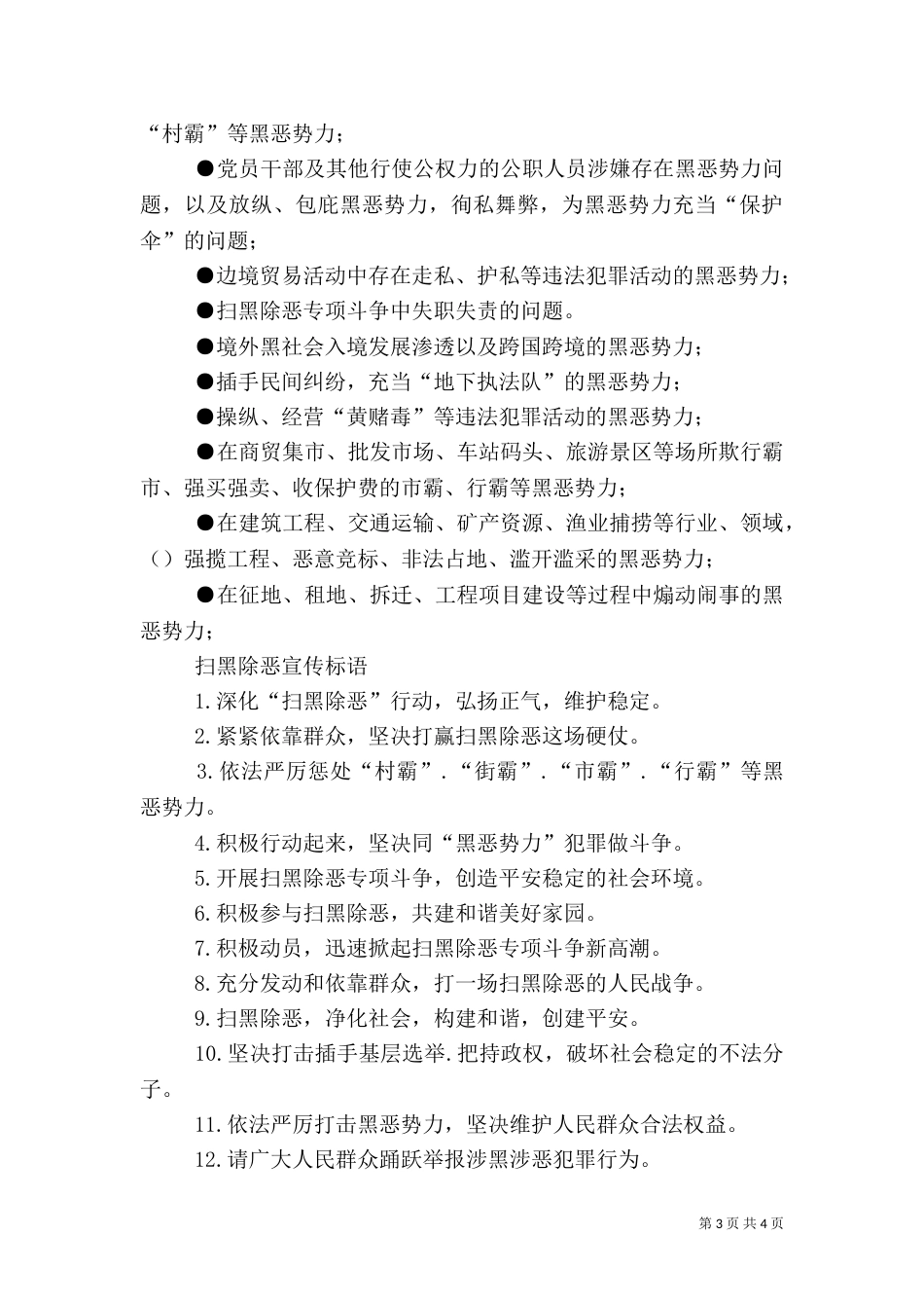 教育系统扫黑除恶专项斗争工作实施方案（一）_第3页