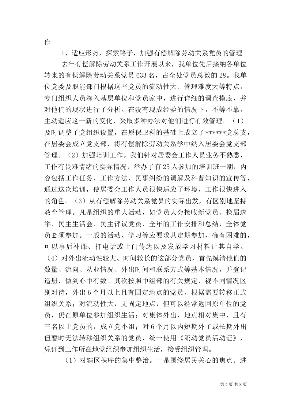 综合治理半年总结（一）_第2页