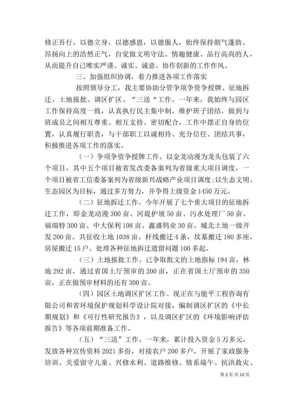 述职述廉述德报告 医院_第2页
