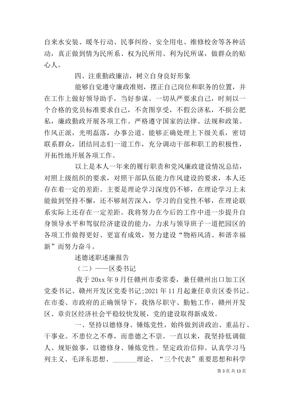 述职述廉述德报告 医院_第3页