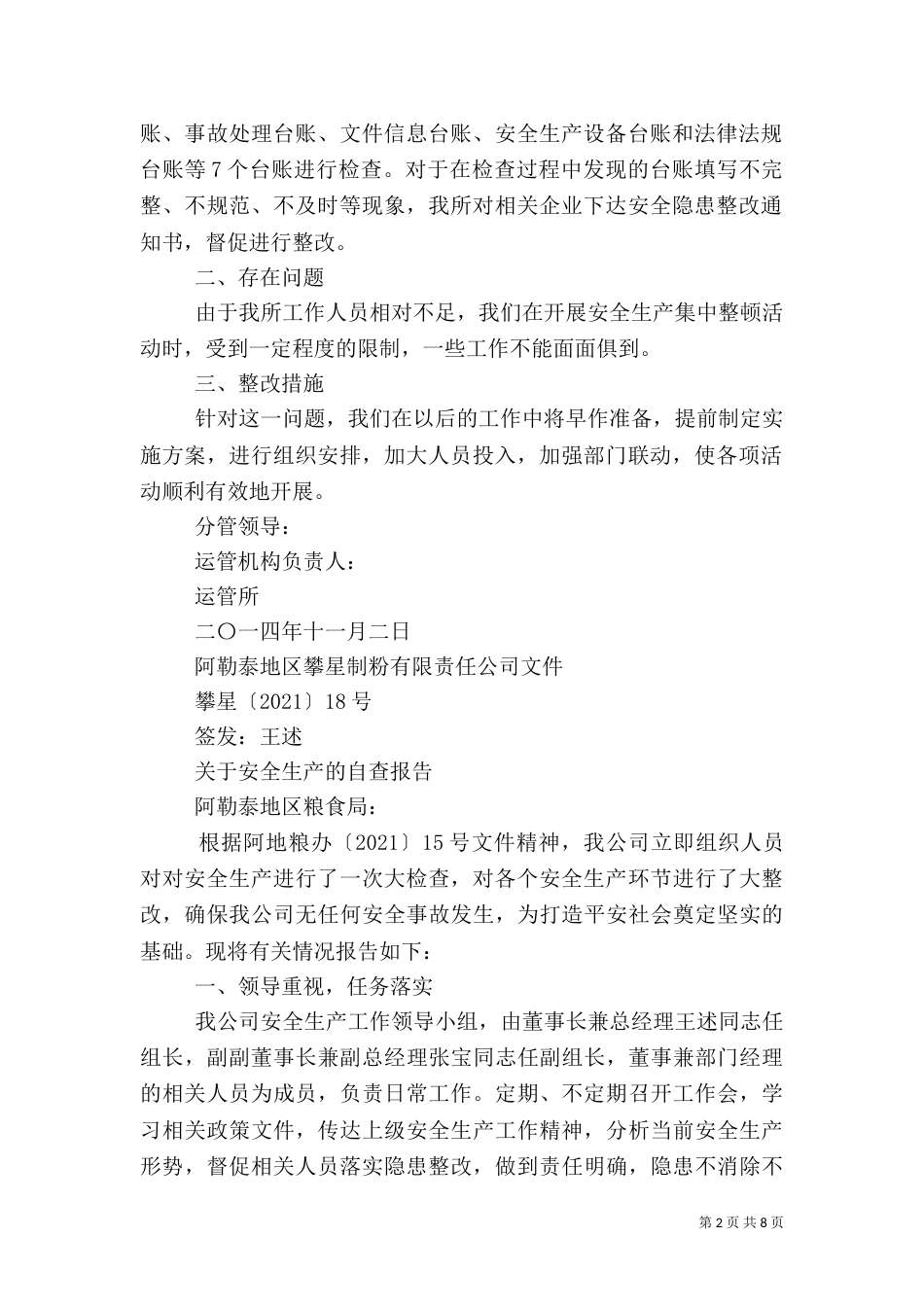 第一篇：安全生产整顿自查报告_第2页