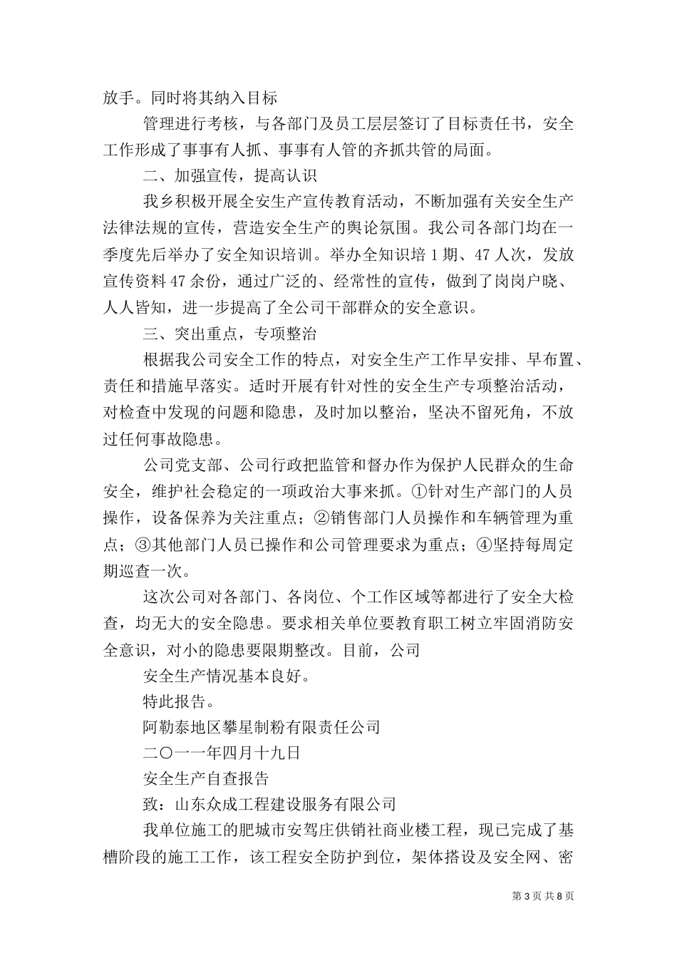 第一篇：安全生产整顿自查报告_第3页