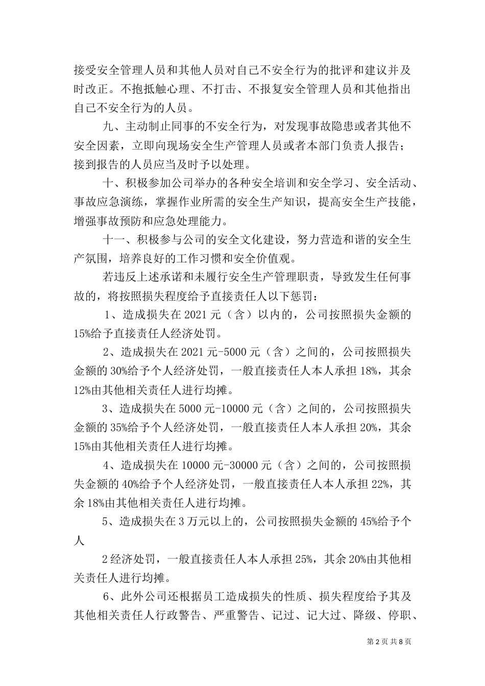 职工安全生产承诺书1_第2页