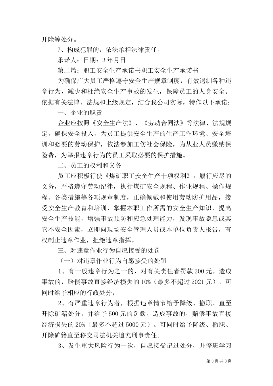 职工安全生产承诺书1_第3页