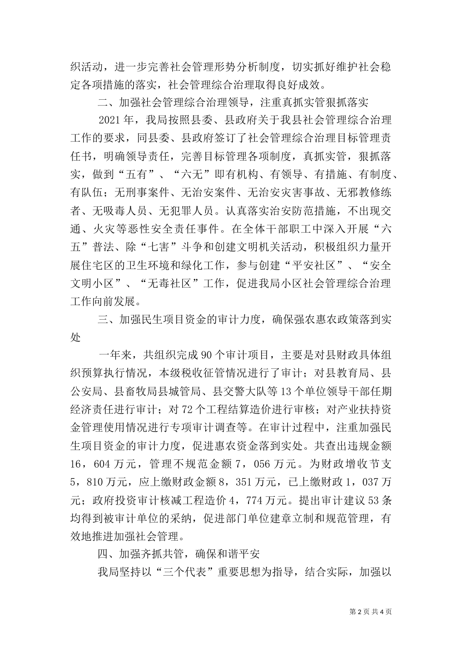 审计局社会管理综合治理工作总结（一）_第2页