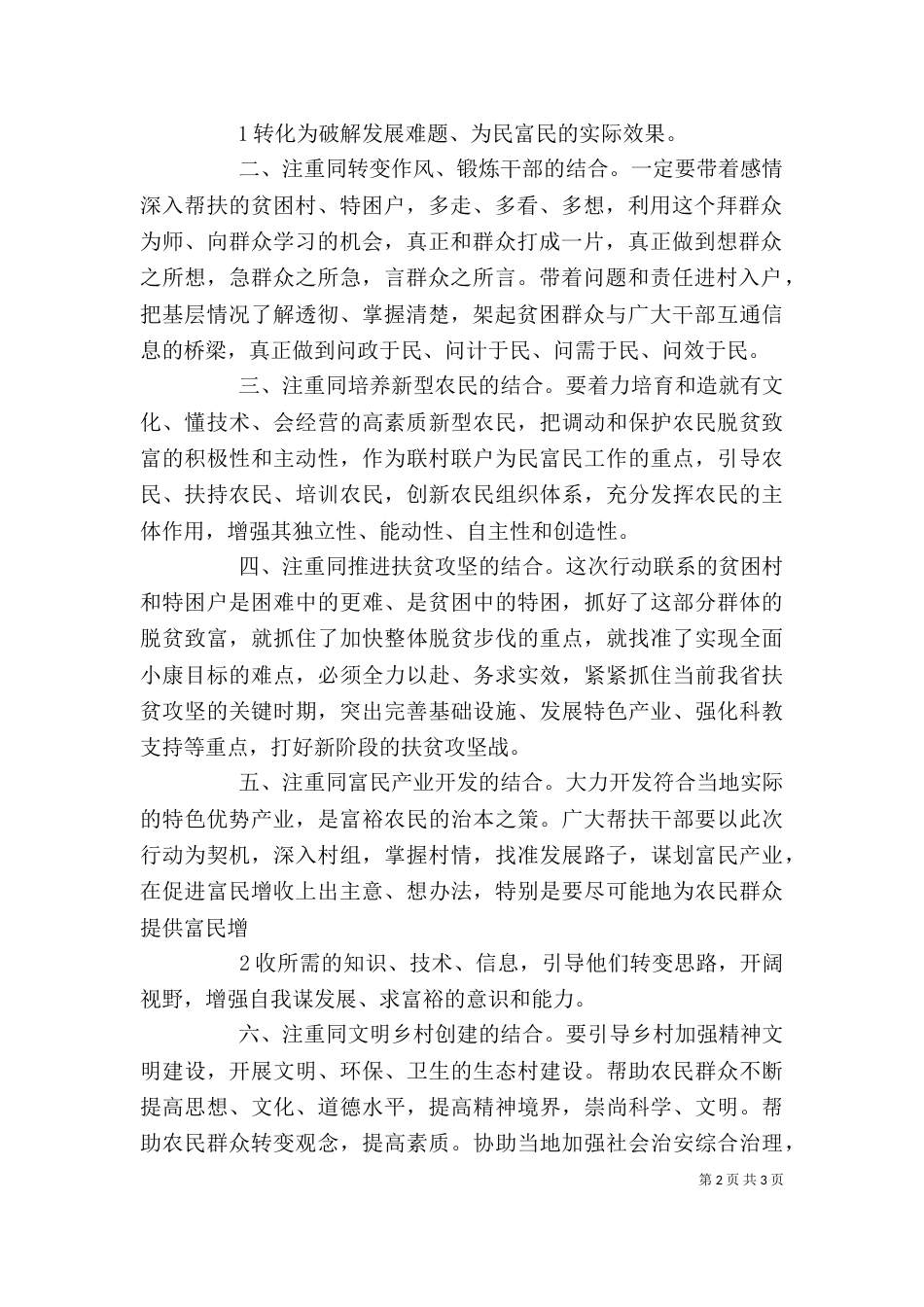 联村联户 为民富民心得体会（一）_第2页