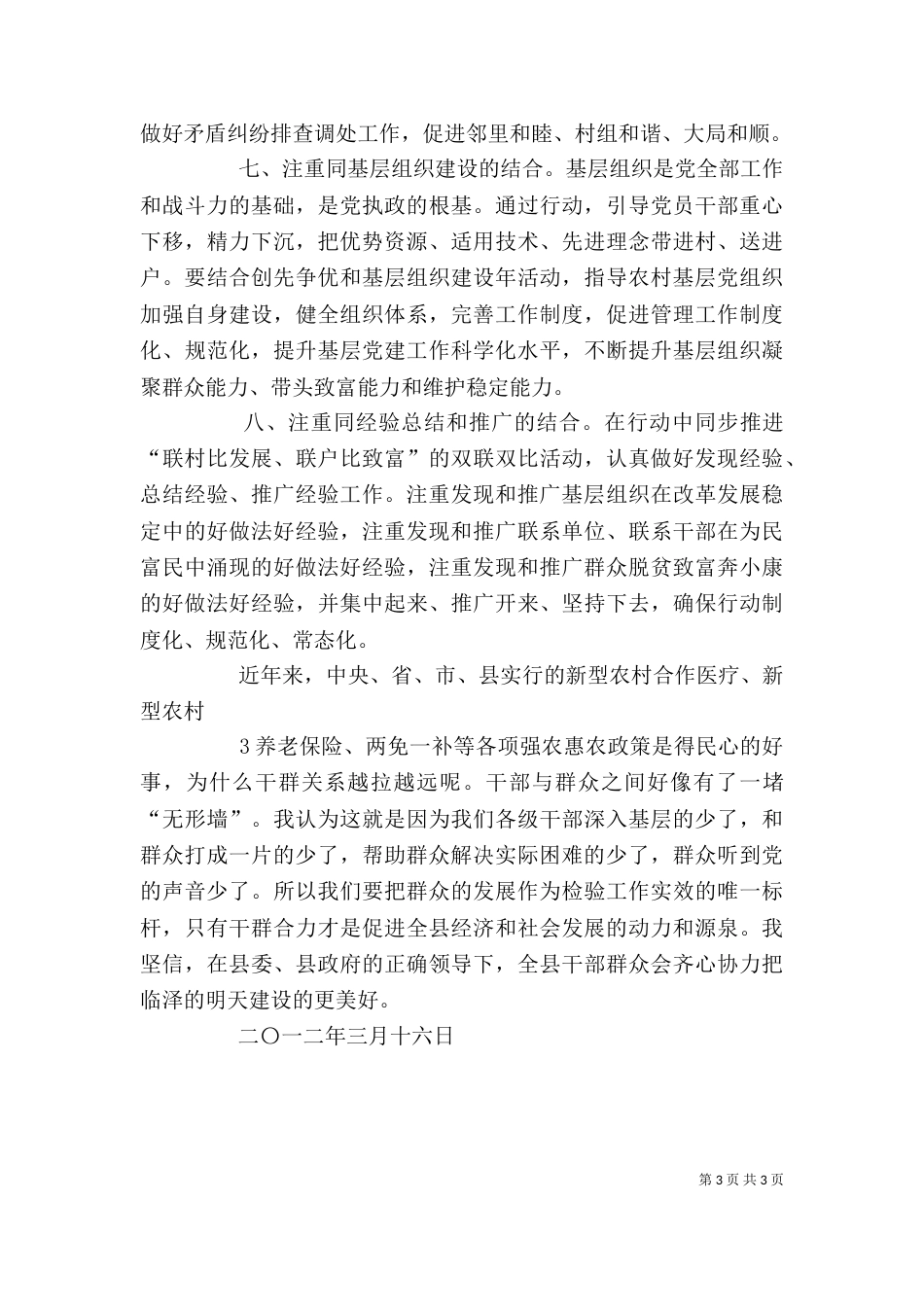 联村联户 为民富民心得体会（一）_第3页