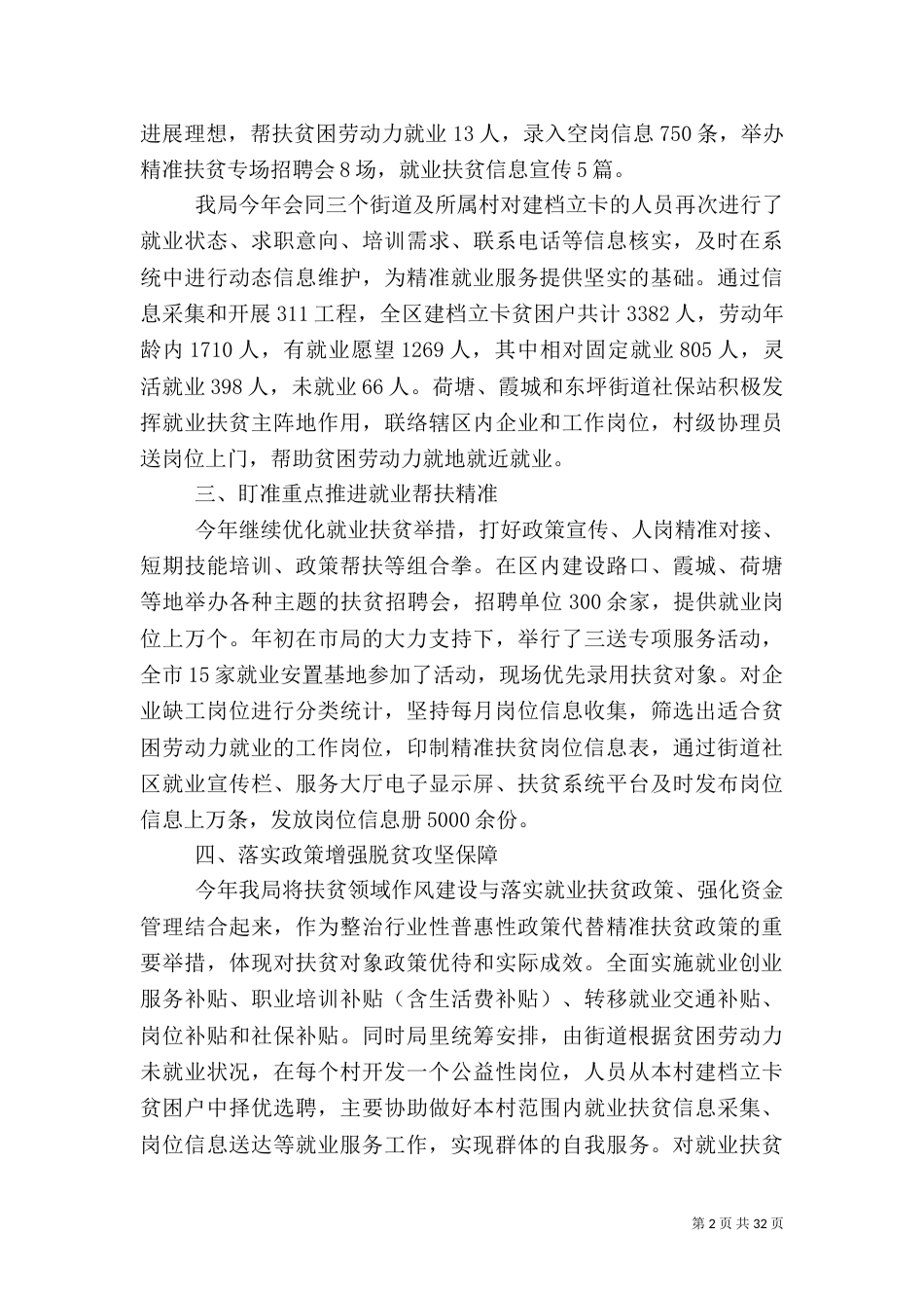 各单位扶贫上半年总结10篇_第2页