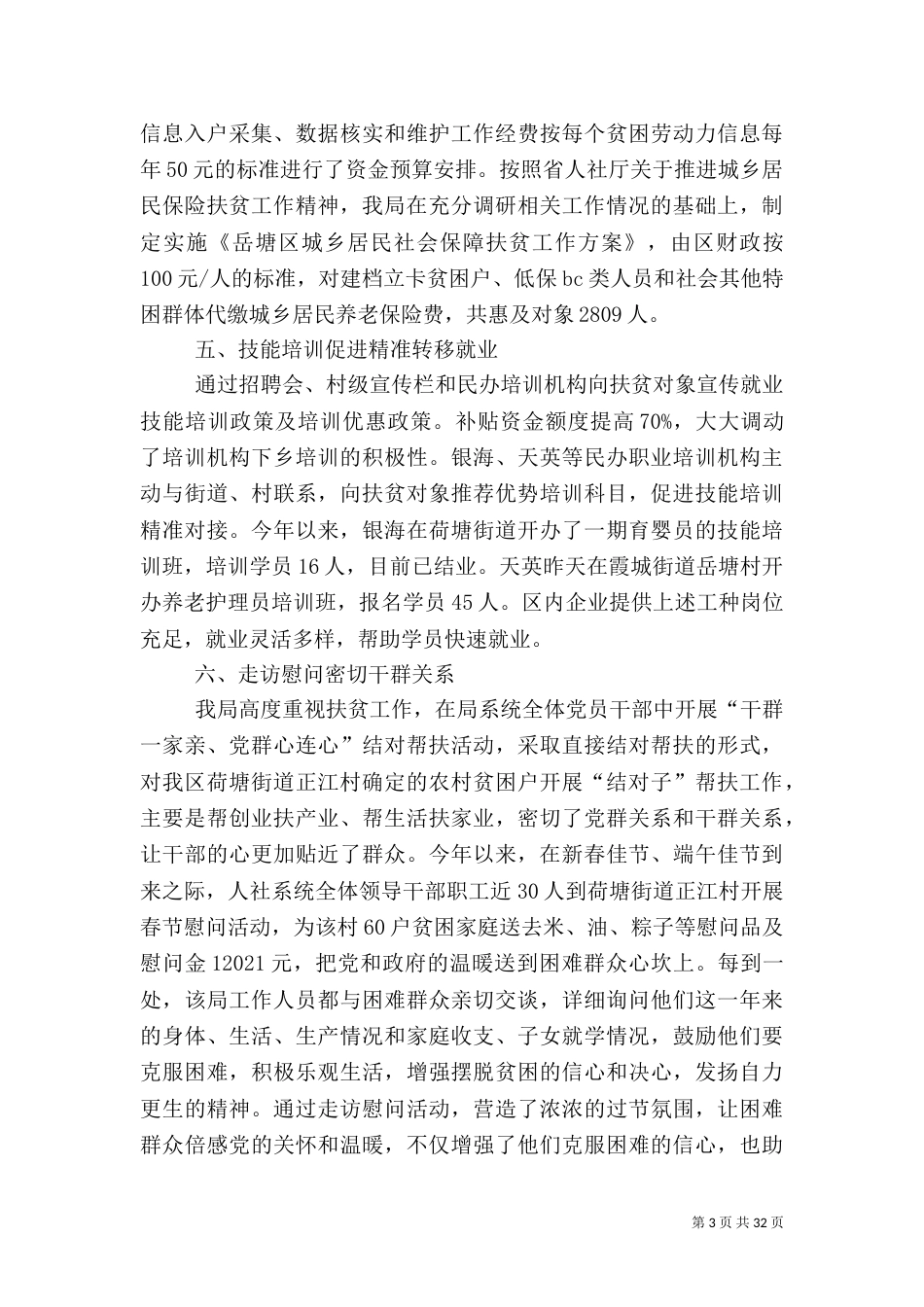 各单位扶贫上半年总结10篇_第3页