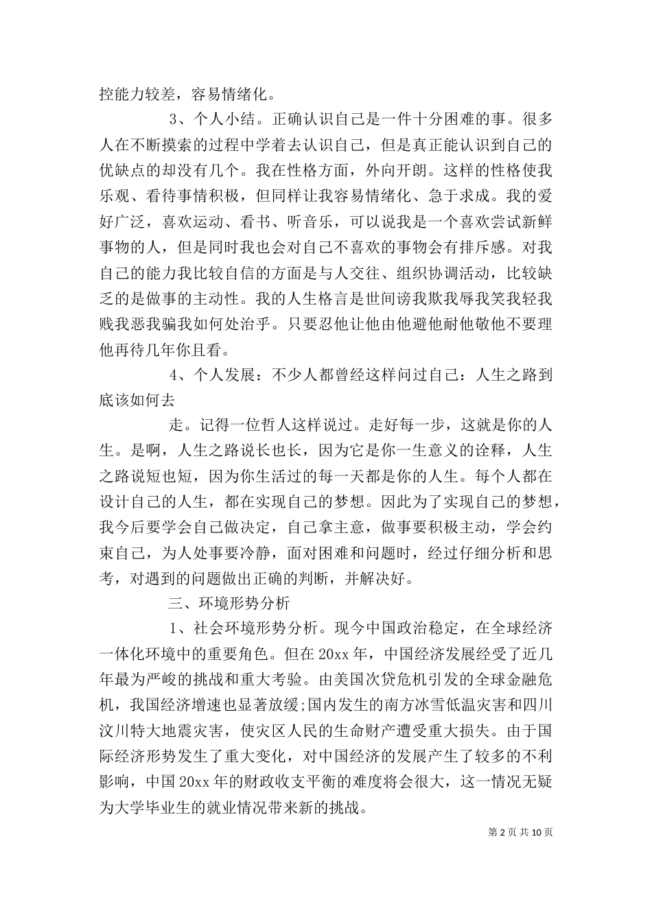 个人发展计划书范文3篇_第2页