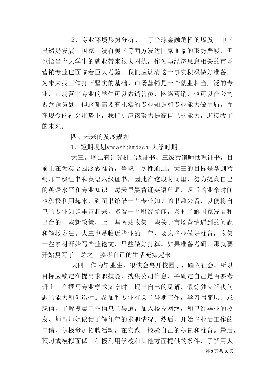 个人发展计划书范文3篇_第3页