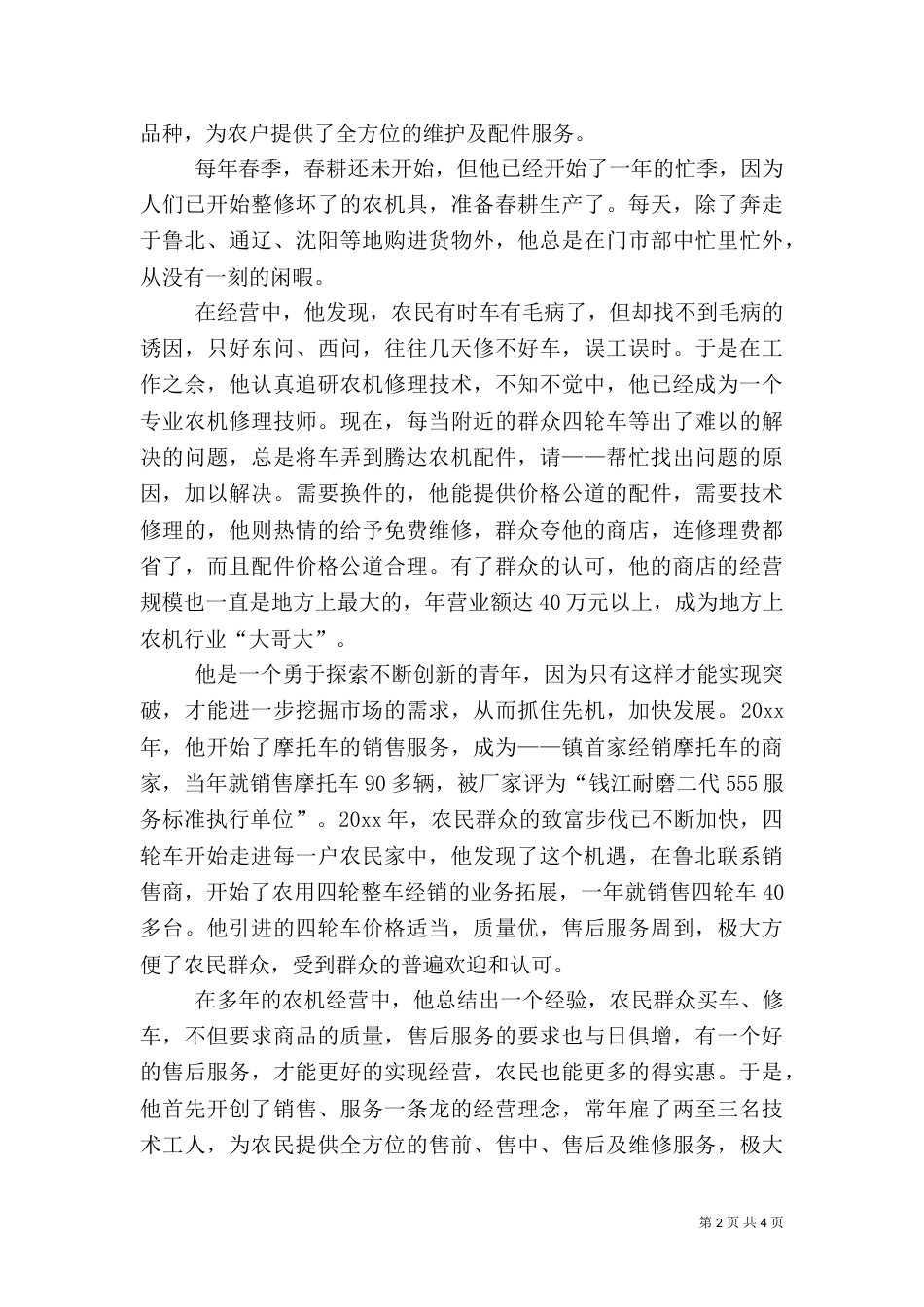 农村致富带头人材料（三）_第2页