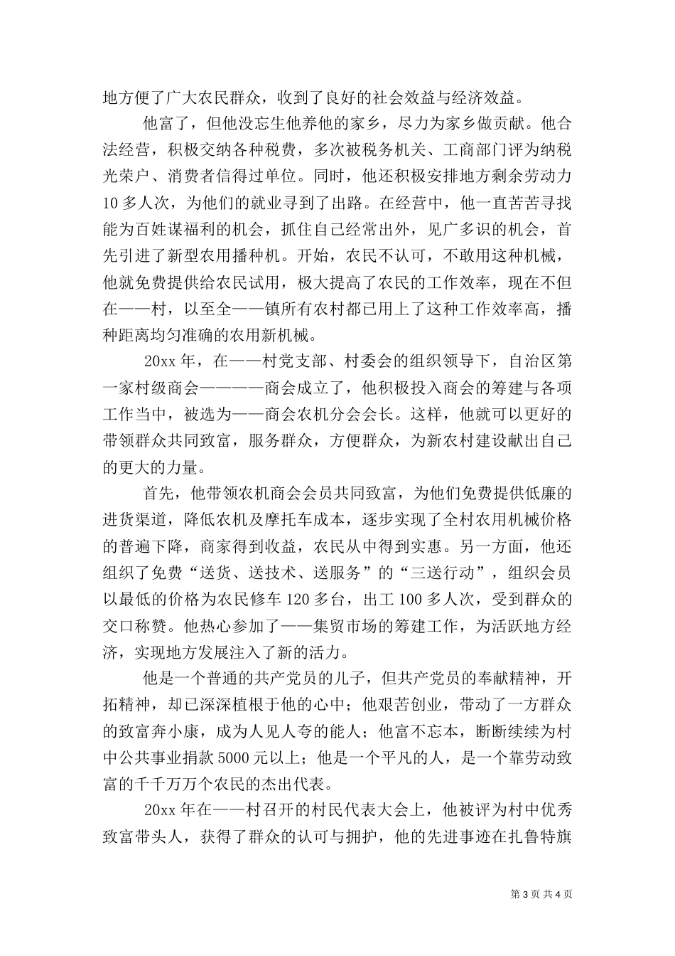 农村致富带头人材料（三）_第3页